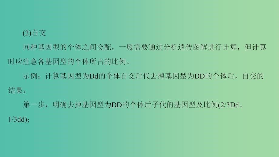 高中生物 第2单元 遗传的基本定律微专题突破课件 中图版必修2_第5页