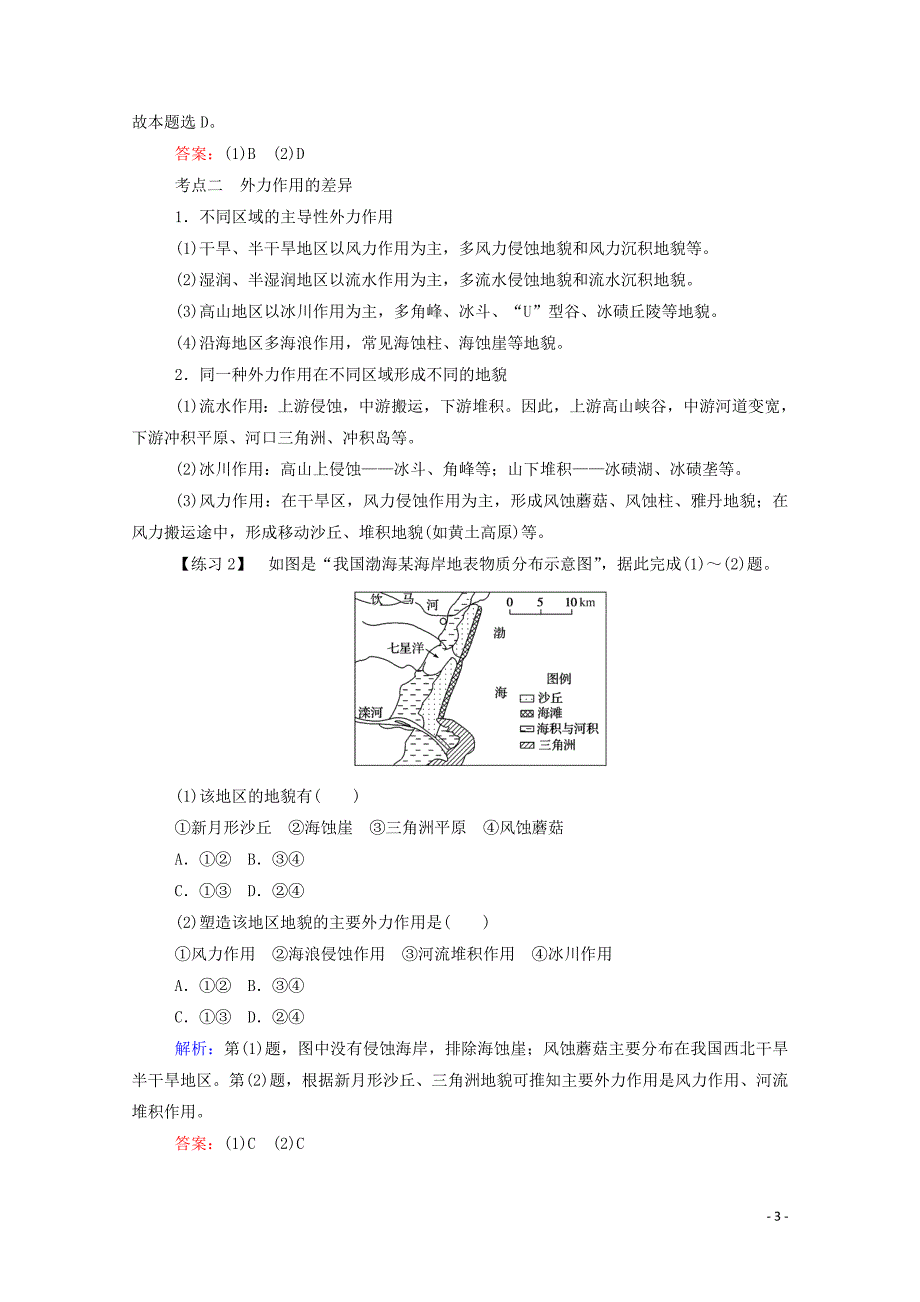 2019_2020学年高中地理第四章地表形态的塑造章末整合学案含解析新人教版必修_第3页