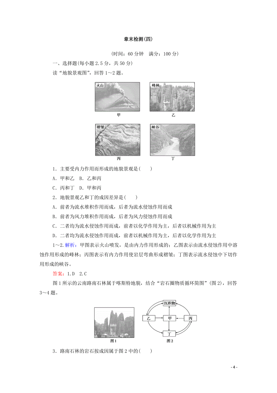 2019_2020学年高中地理第四章地表形态的塑造章末整合学案含解析新人教版必修_第4页