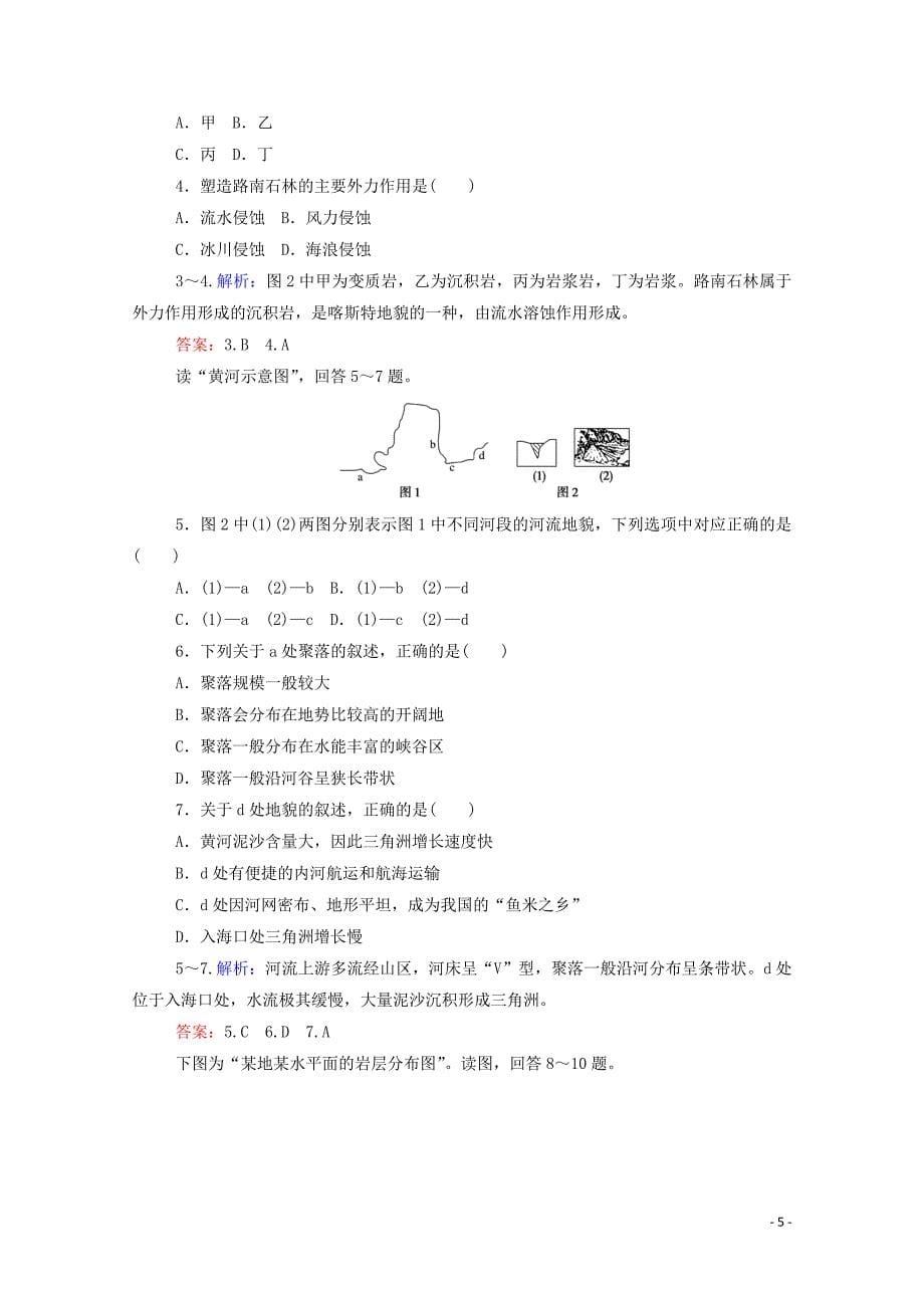 2019_2020学年高中地理第四章地表形态的塑造章末整合学案含解析新人教版必修_第5页