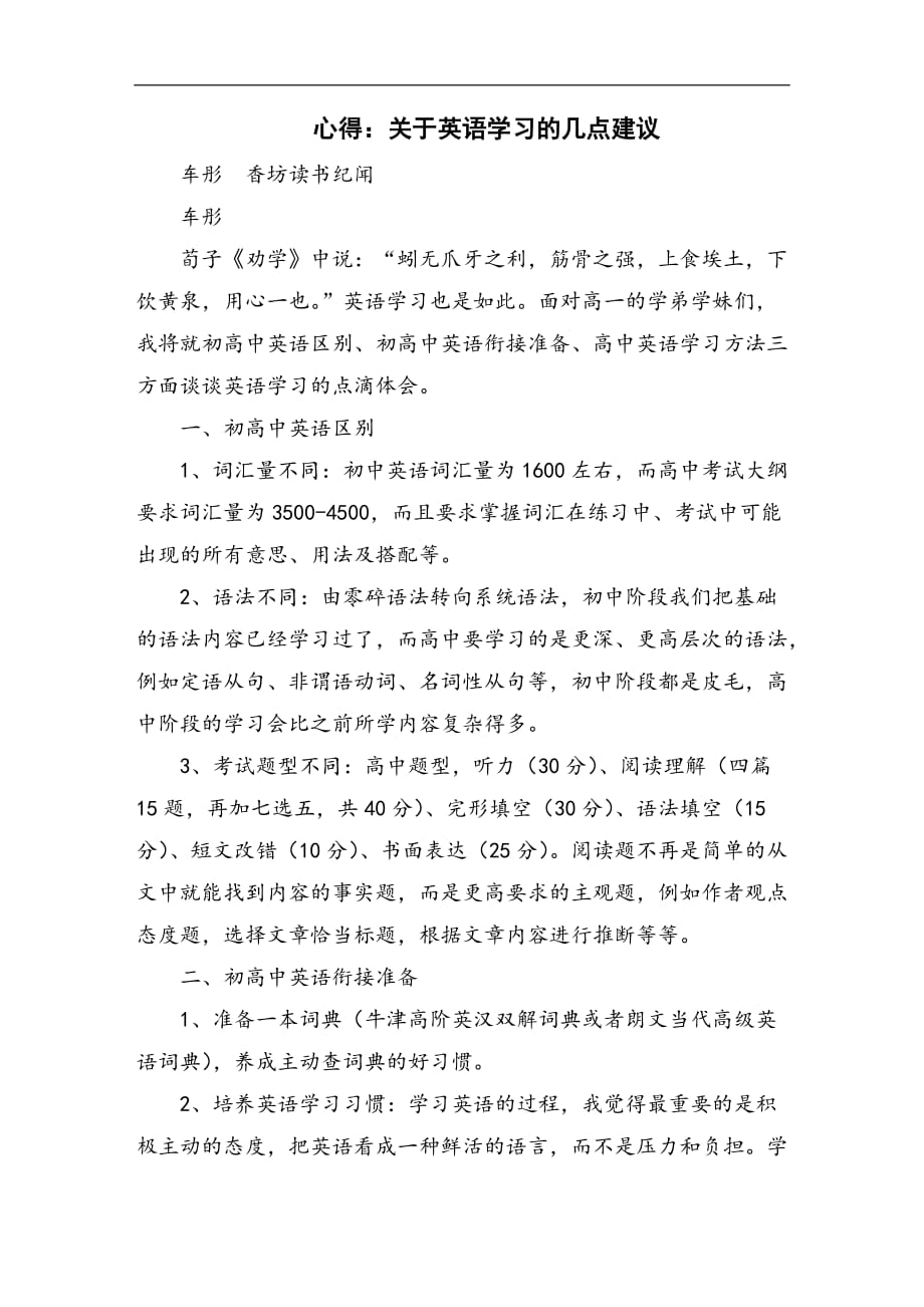 心得：关于英语学习的几点建议_第1页