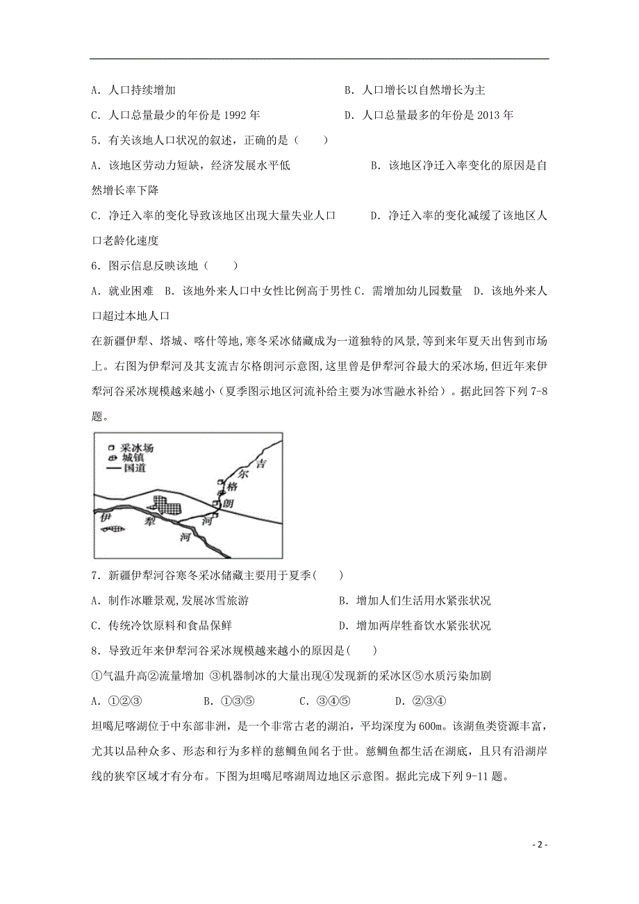 四川省2019届高三地理二诊模拟试题201904160126_第2页