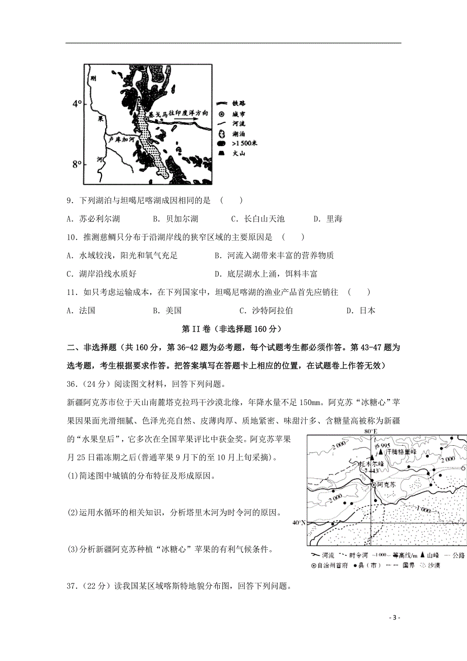 四川省2019届高三地理二诊模拟试题201904160126_第3页