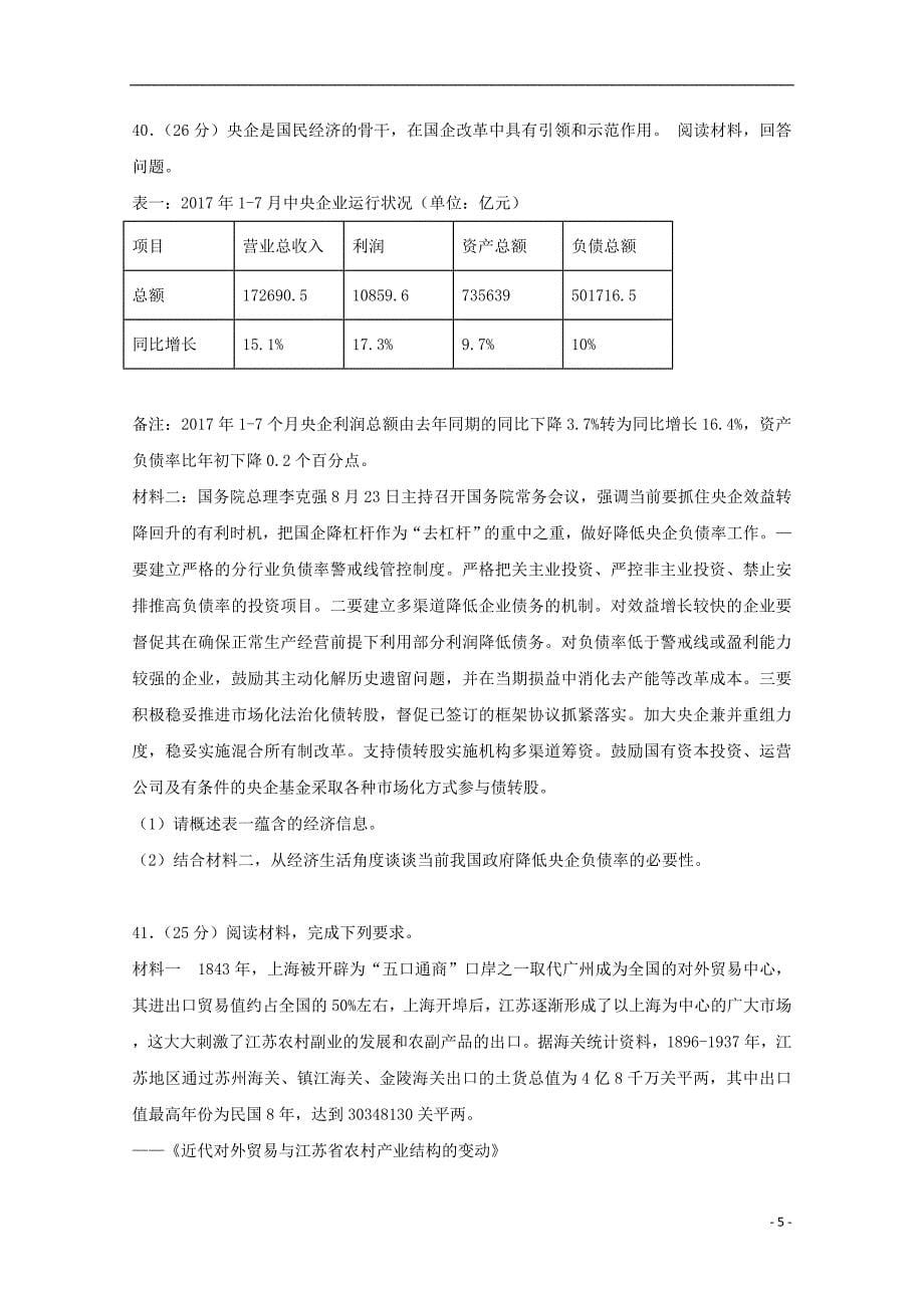 四川省2019届高三地理二诊模拟试题201904160126_第5页