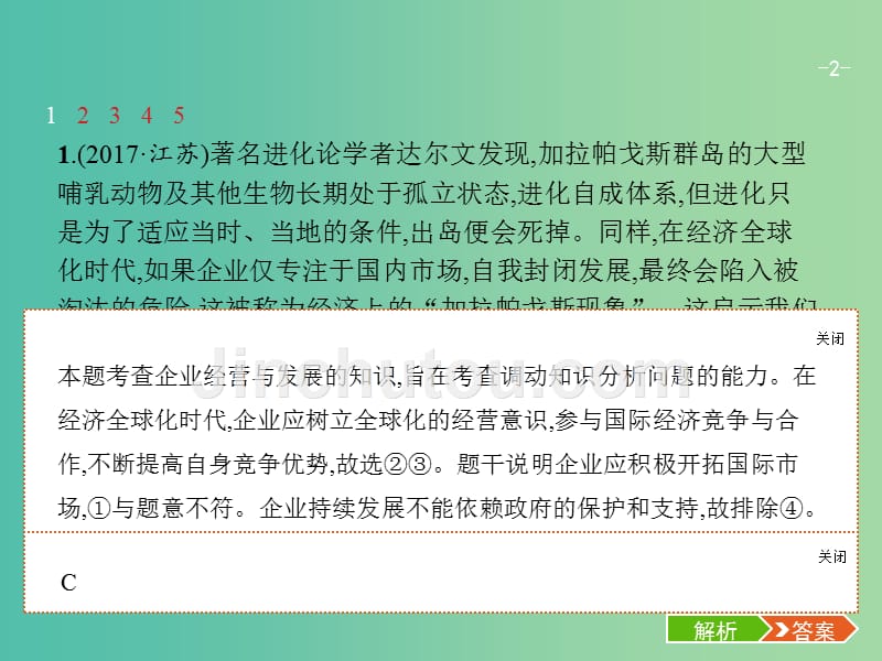 高考政治总复习第二单元生产劳动与经营第五课企业与劳动者课件新人教版_第2页