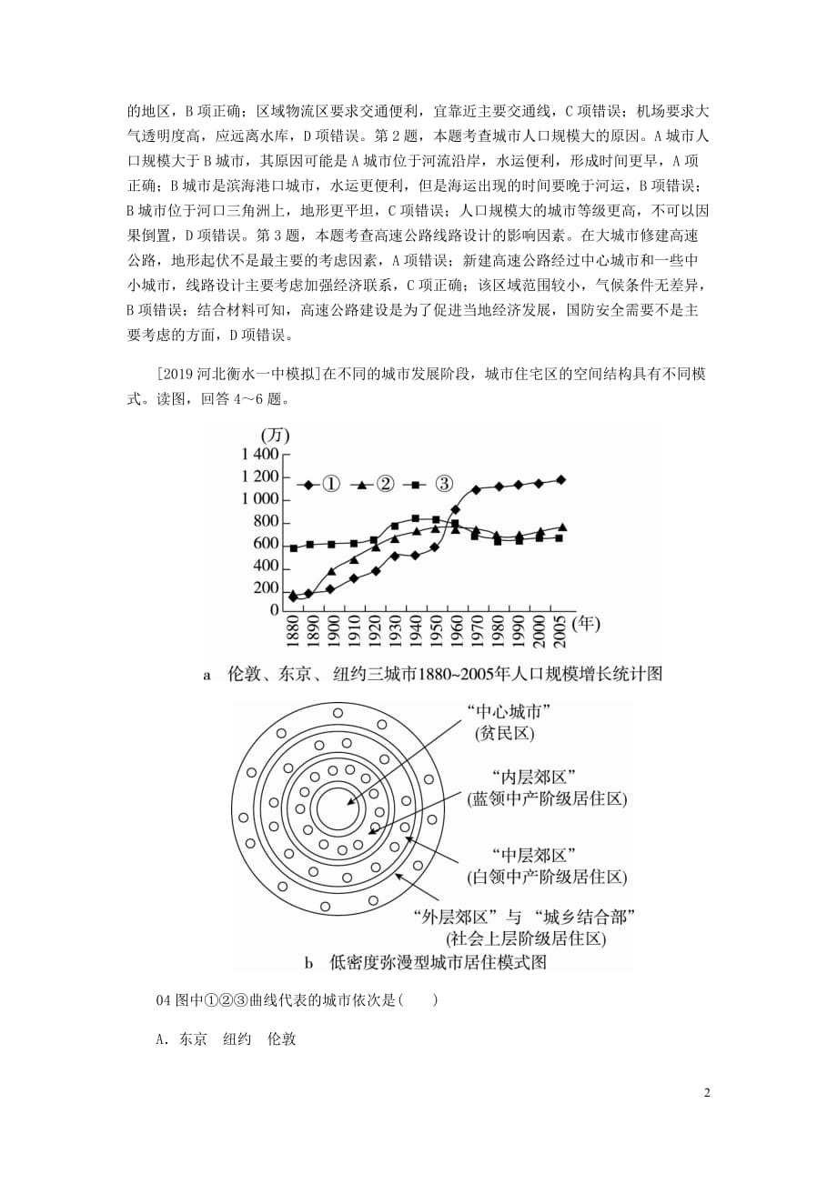 2020届高考地理 考点一本通 突破点9-2 城市规划与城市问题练习（含解析）新人教版_第2页