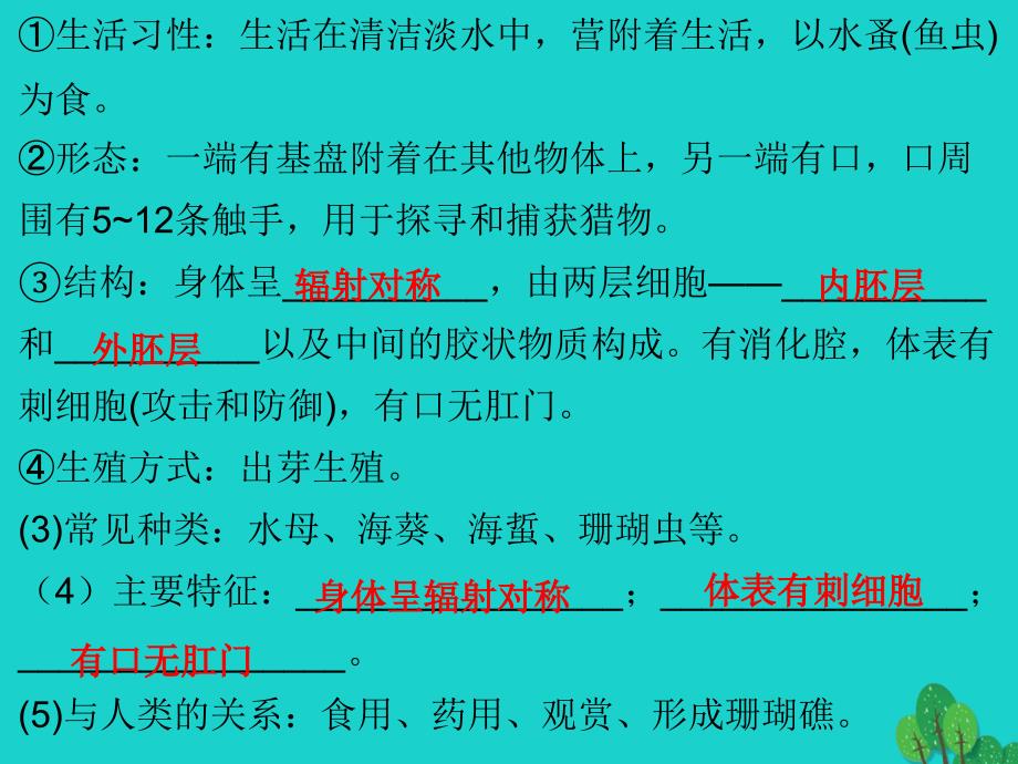 广东省2017年中考生物 第五单元 第一章 动物的主要类群复习课件_第3页