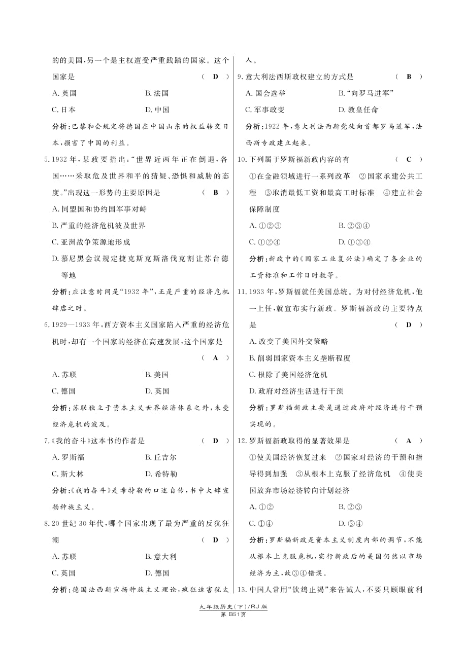 2018年春九年级历史下册 第2-3单元 综合测试卷（pdf） 新人教版_第2页