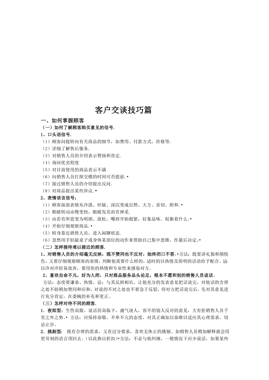 房地产置业顾问培训及房产销售技巧(1)_第1页