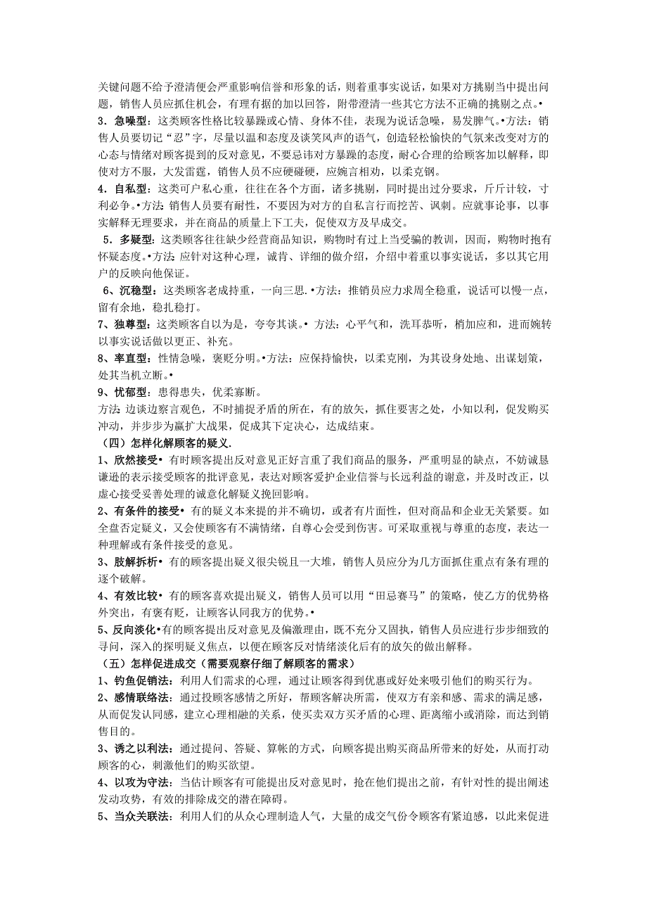 房地产置业顾问培训及房产销售技巧(1)_第2页