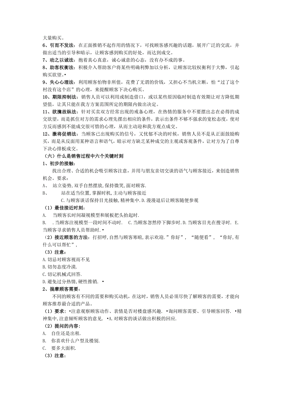 房地产置业顾问培训及房产销售技巧(1)_第3页