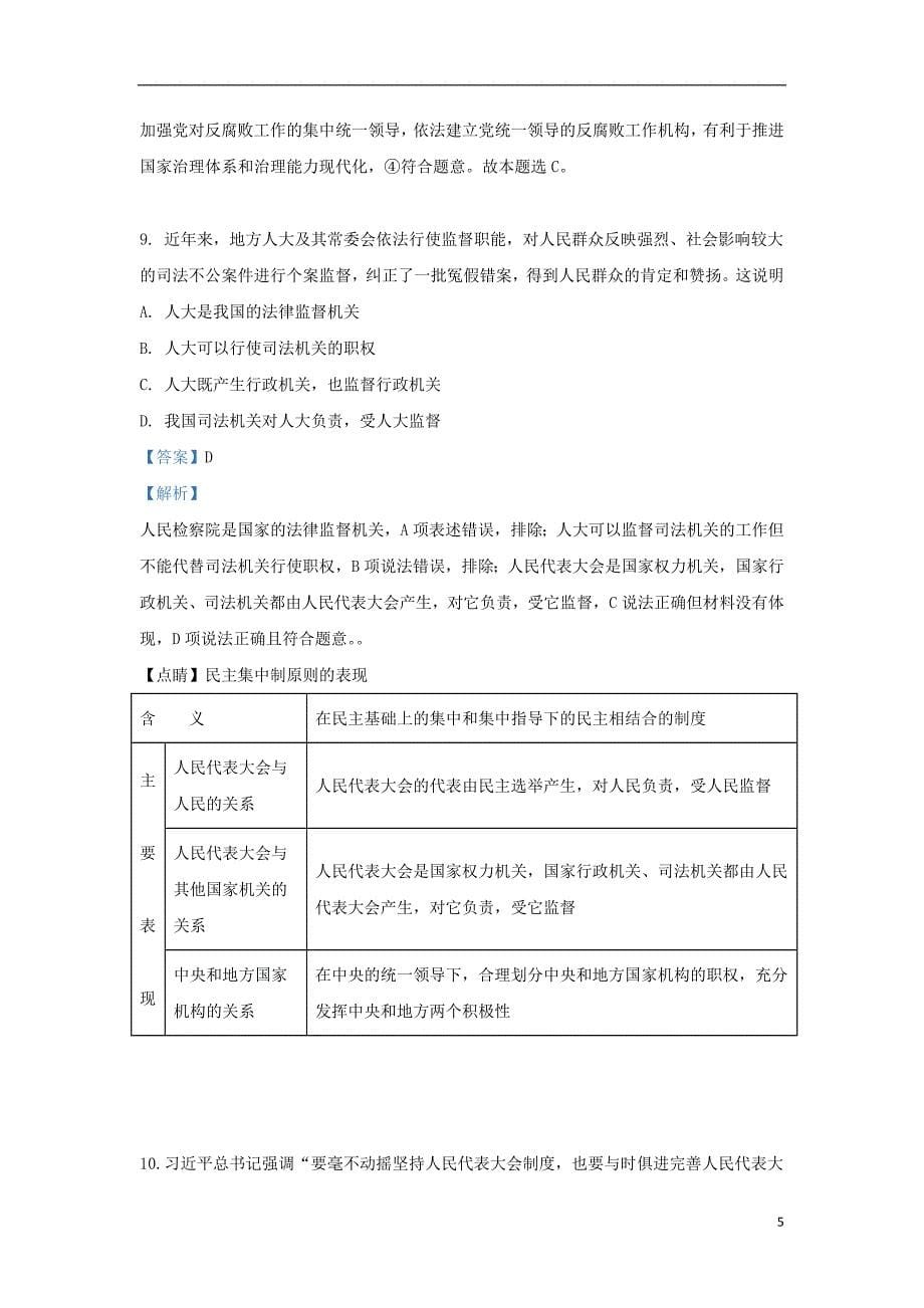 新疆沙雅县第二中学2018-2019学年高一政治下学期期末考试试题（含解析）_第5页