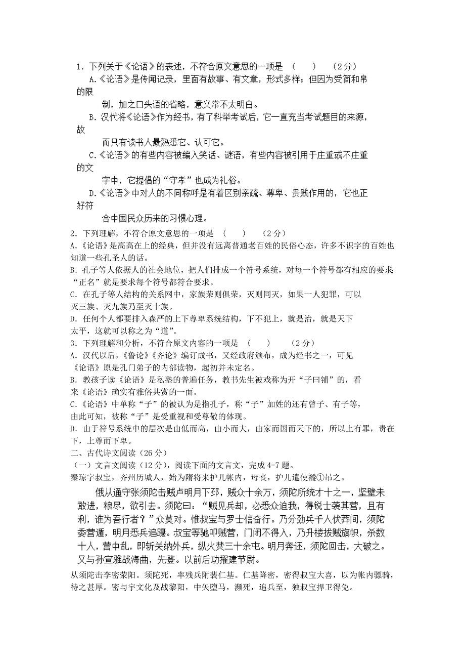 西藏2013-2014学年高二语文第八次月考试题_第2页