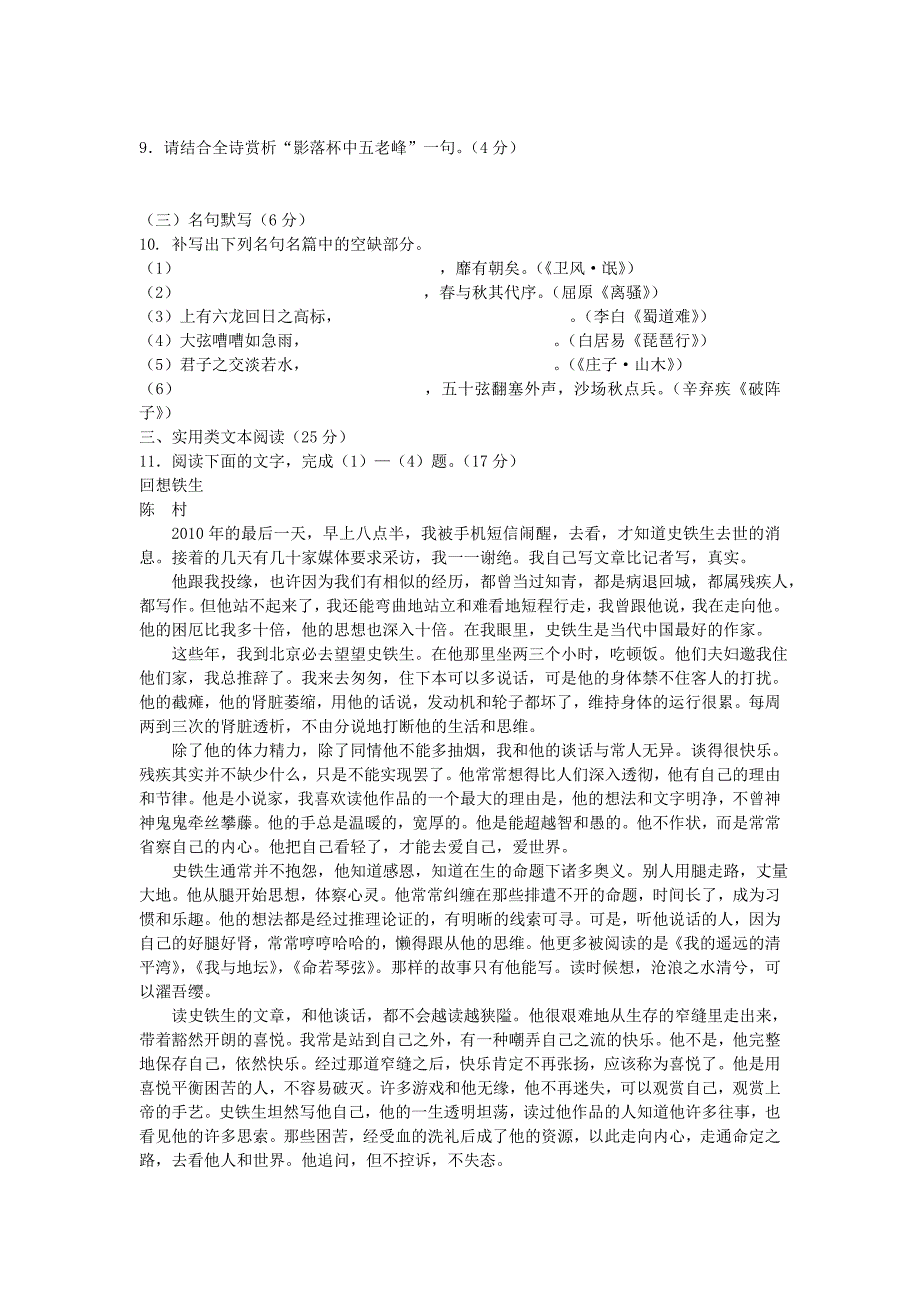 西藏2013-2014学年高二语文第八次月考试题_第4页