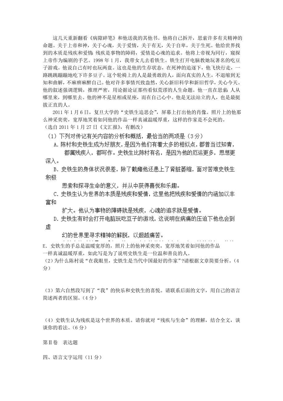 西藏2013-2014学年高二语文第八次月考试题_第5页