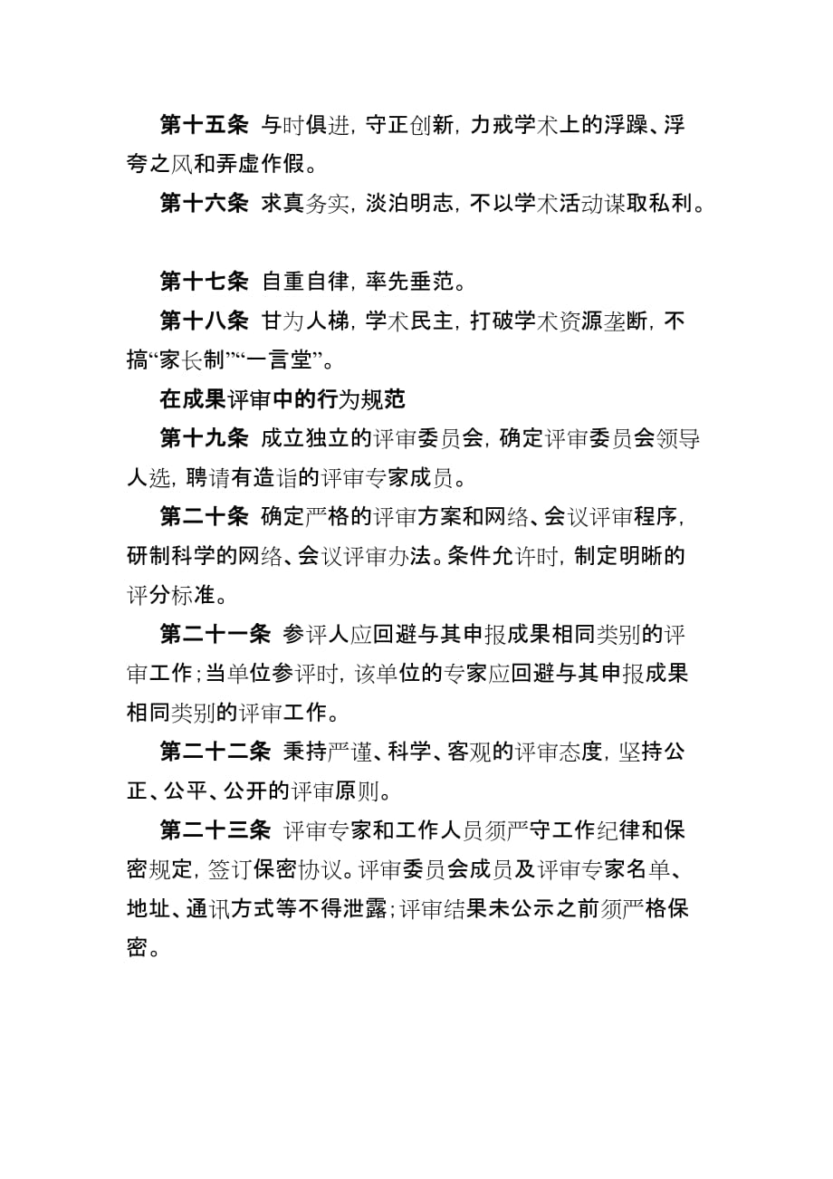 广东省水利学会学术自律规范.doc_第3页