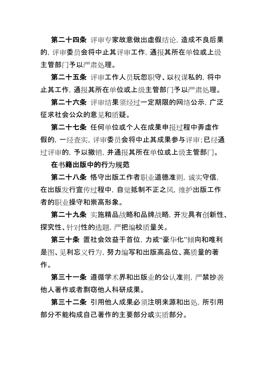 广东省水利学会学术自律规范.doc_第4页