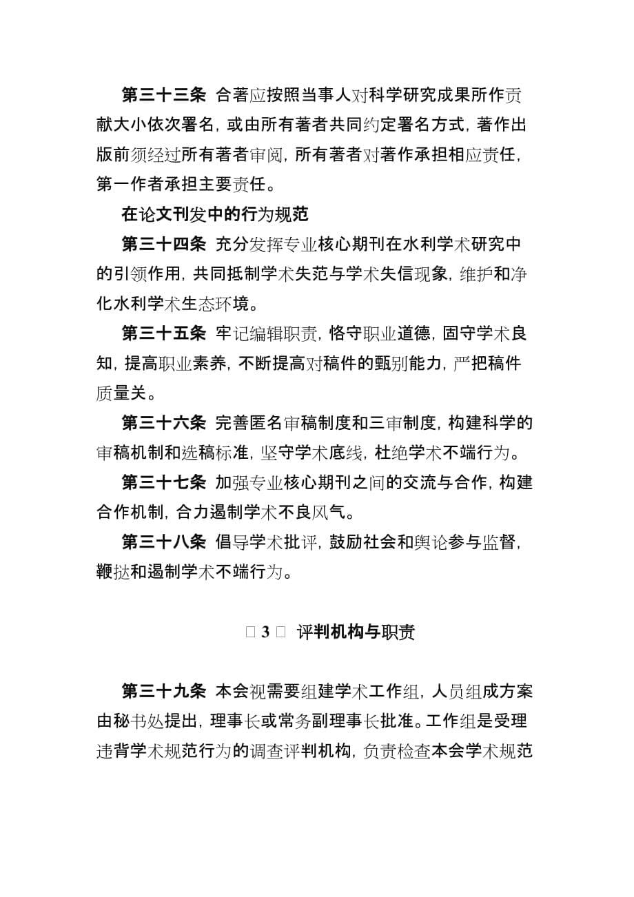 广东省水利学会学术自律规范.doc_第5页