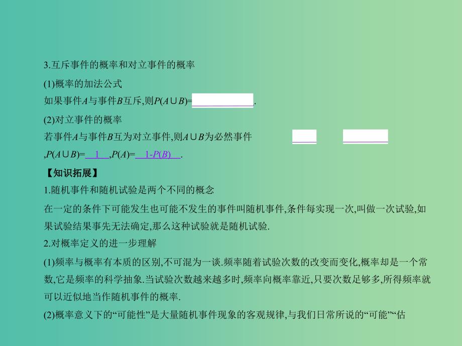 高考数学一轮总复习 第十二章 概率与统计 12.1 随机事件及其概率课件（理） 新人教b版_第4页