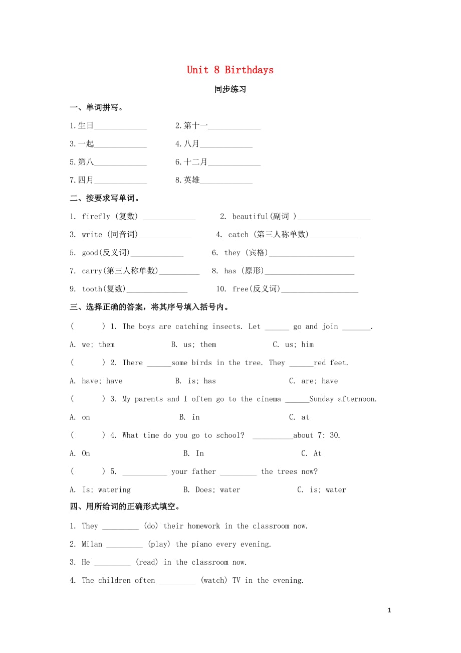 五年级英语下册unit8birthdays同步练习1新版牛津版2019092413_第1页