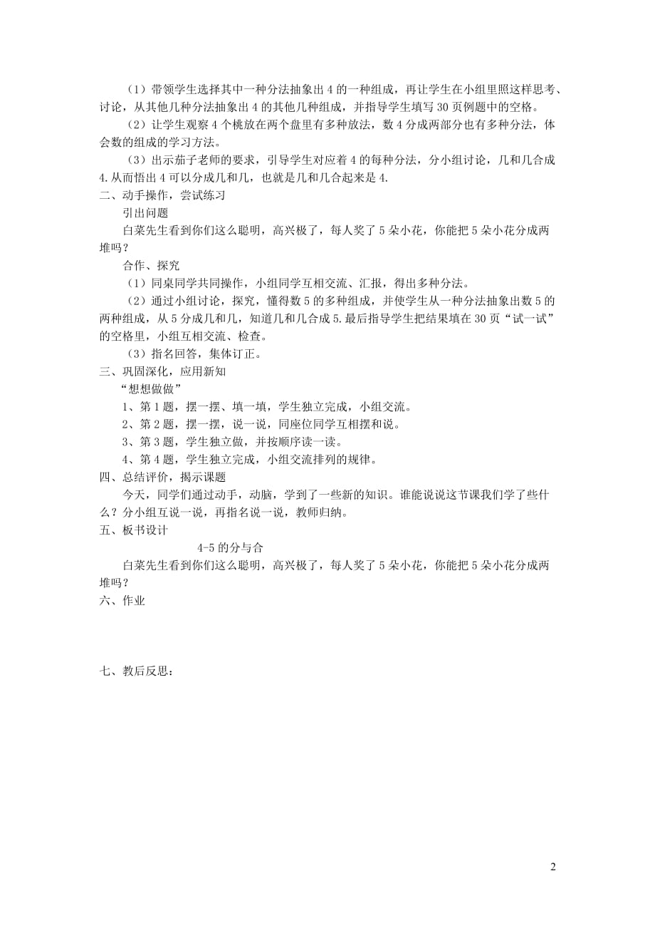 一年级数学上册第七单元分与合4_5的分与合教案苏教版20190822289_第2页