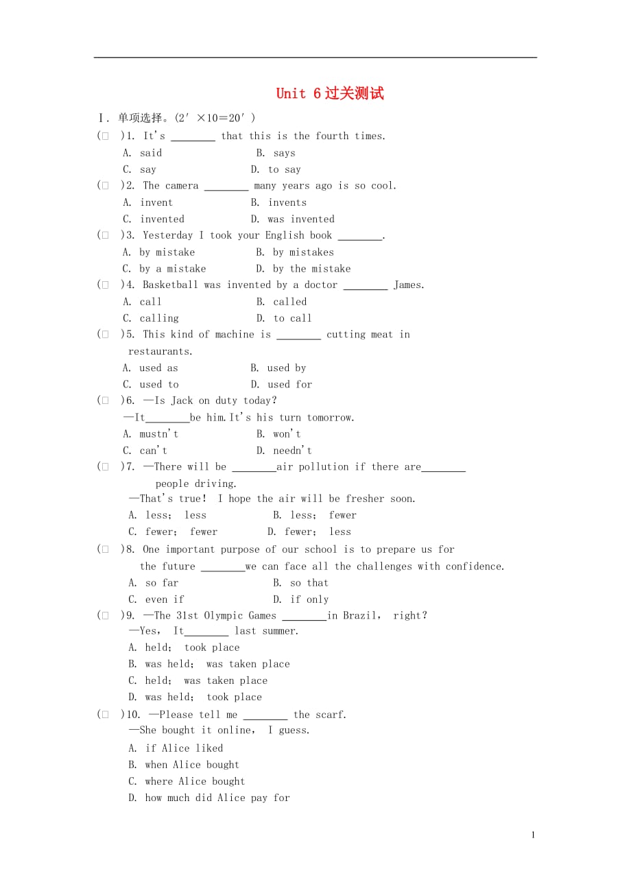 2018年秋九年级英语全册 unit 6 when was it invented测试卷 （新版）人教新目标版_第1页