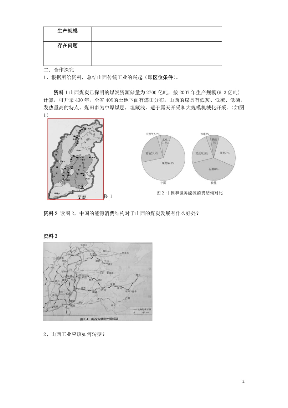 高中地理 4.3 传统工业区与新工业区学案 新人教版必修2_第2页