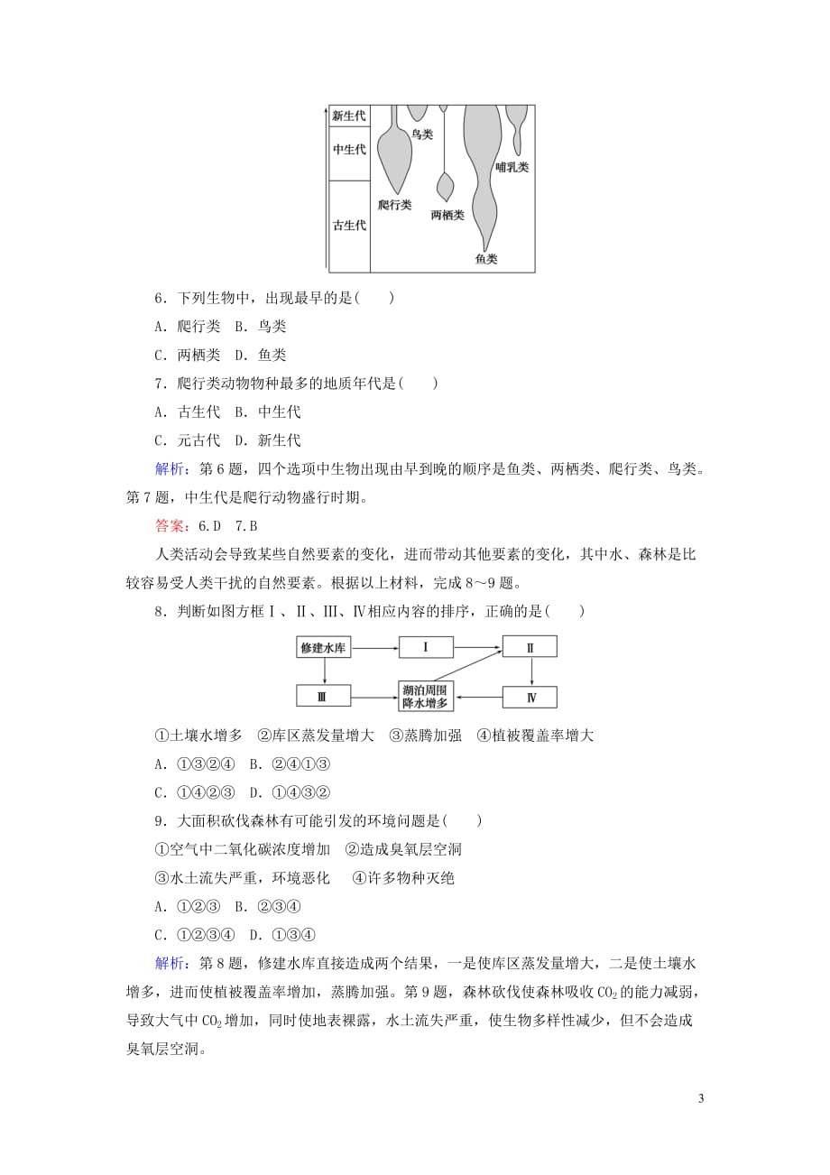 2019_2020学年高中地理课时作业14自然地理要素变化与环境变迁含解析湘教版必修_第3页