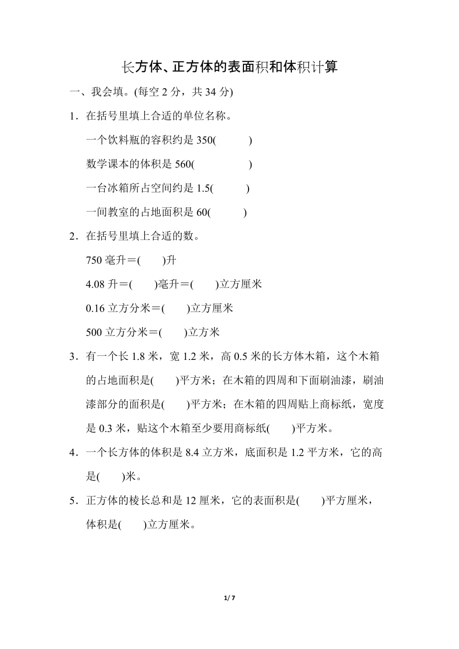 苏教版小学数学六年级上册期末专项复习卷1_第1页