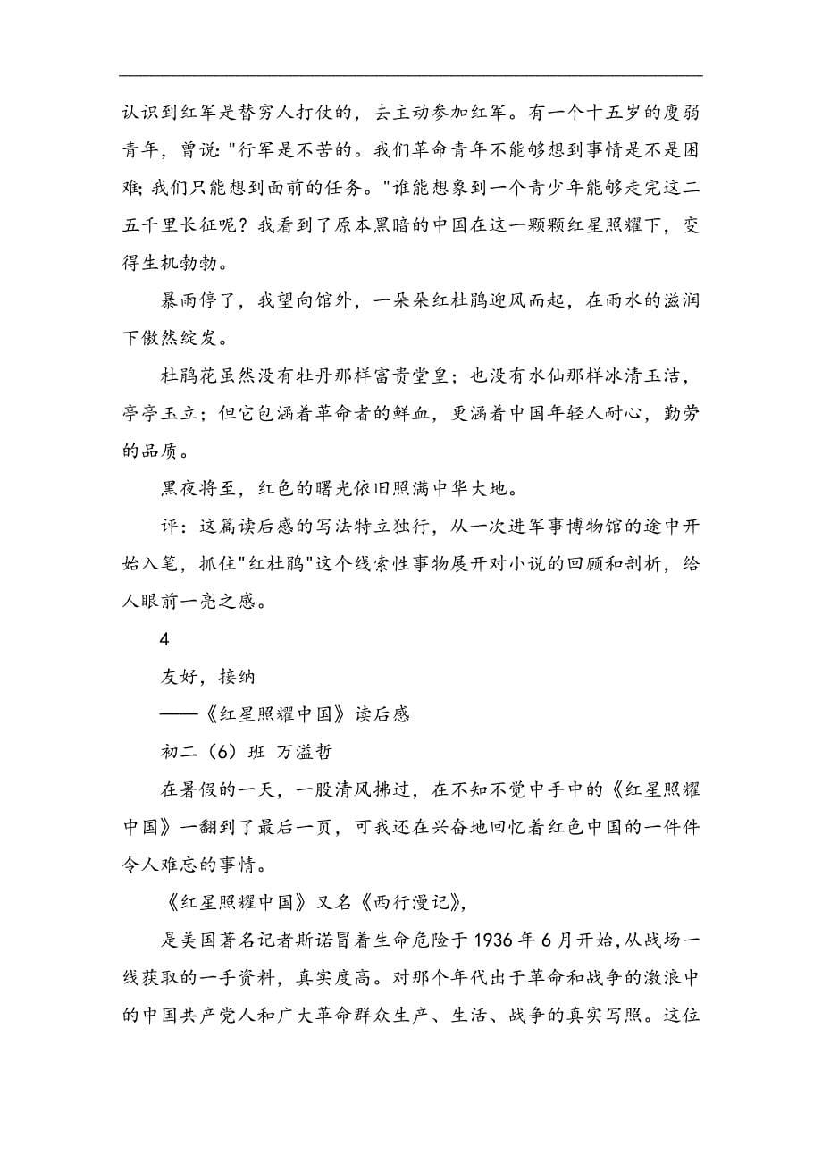 中学生《红星照耀中国》读后感汇编_第5页