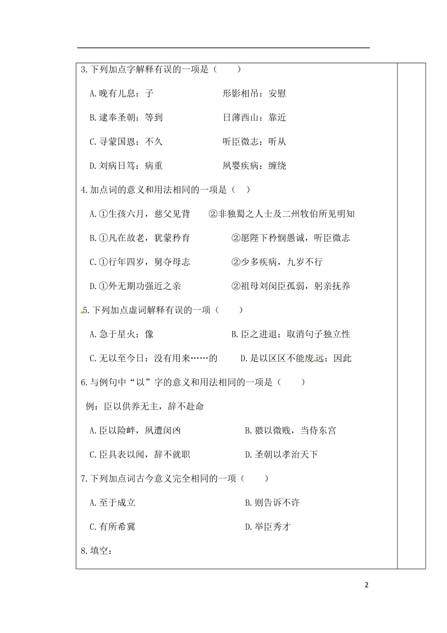 河北省高中语文第7课陈情表导学案4新人教版必修_第4页