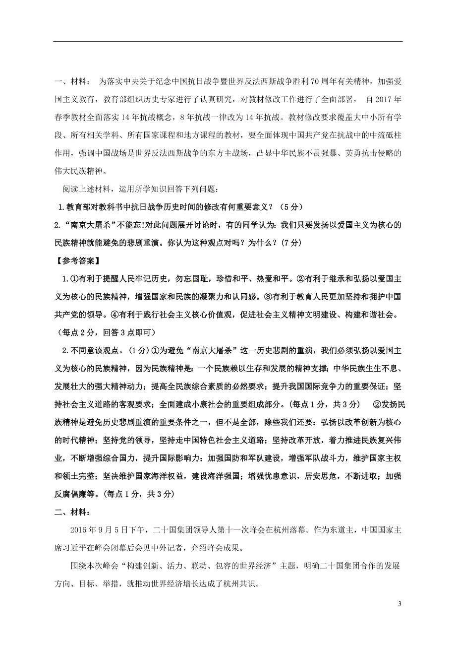 江苏省东海县2017届中考政治 主观题复习重点_第3页