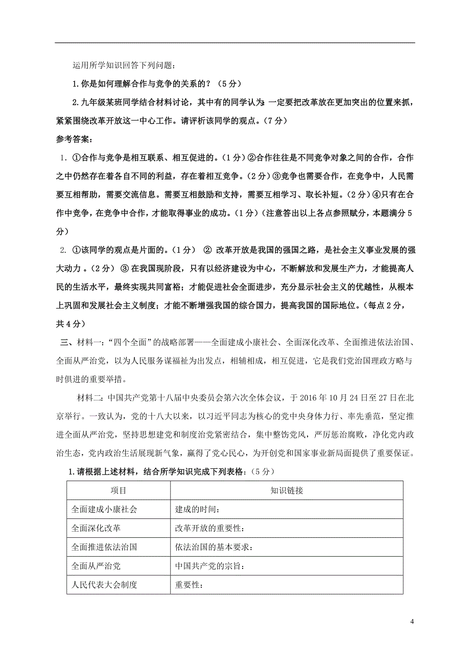 江苏省东海县2017届中考政治 主观题复习重点_第4页