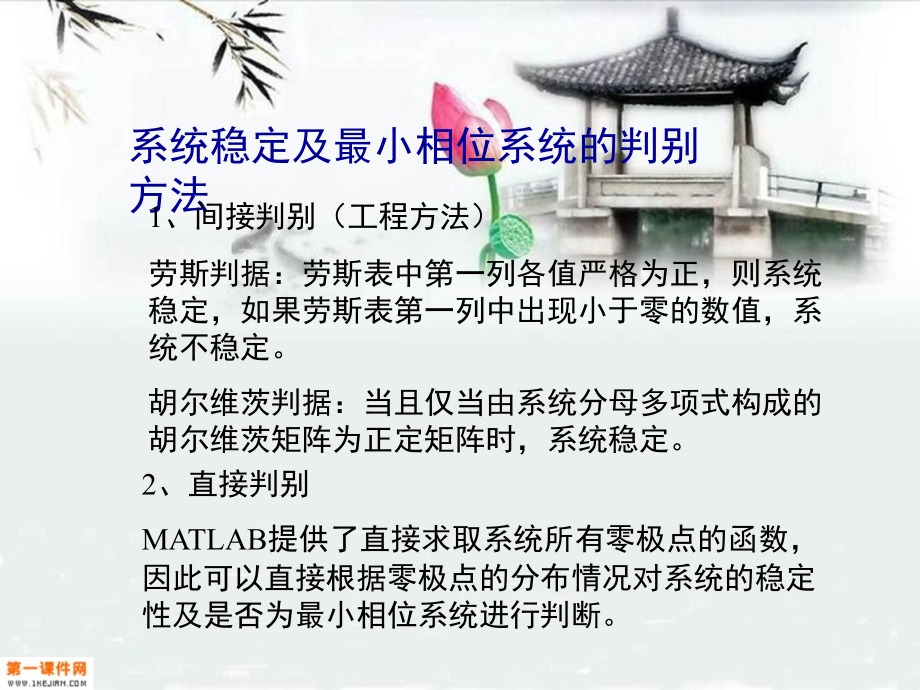 Matlab软件工具在控制系统分析和综合中的应用PPT课件_第4页