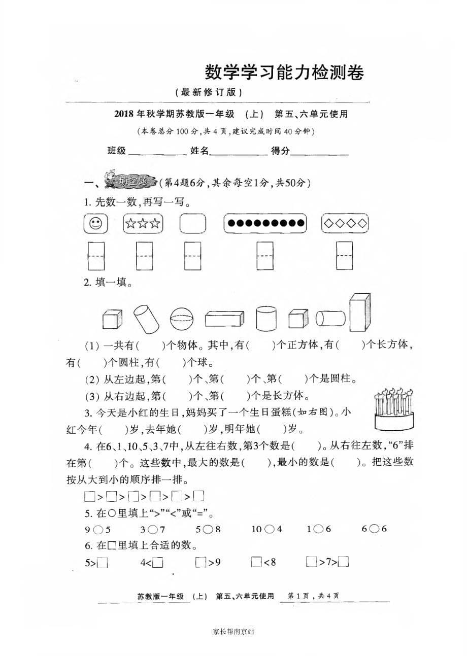 2018年苏教版小数报一年级上资料_第5页