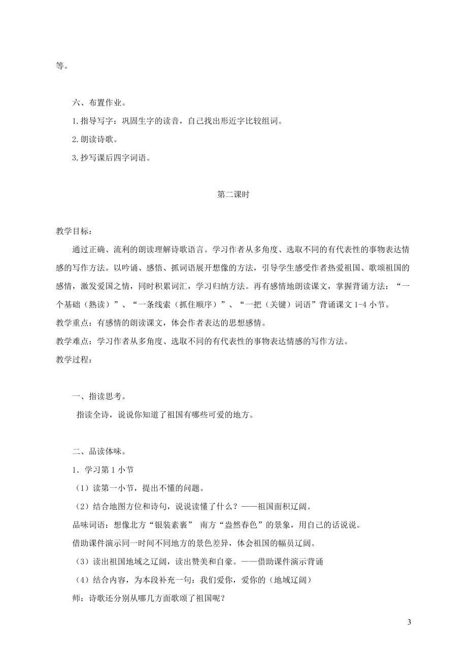 五年级语文上册第一单元1我们爱你中国教学教案北京版20190905365_第3页