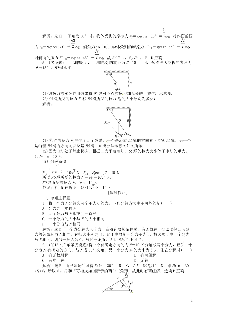 优化方案2017高中物理 第三章 相互作用 第5节 力的分解分层演练巩固落实 新人教版必修1_第2页