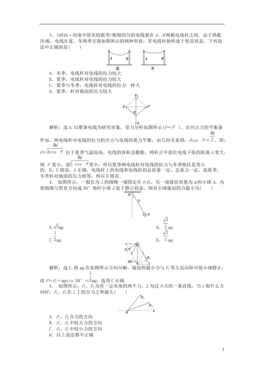 优化方案2017高中物理 第三章 相互作用 第5节 力的分解分层演练巩固落实 新人教版必修1_第3页