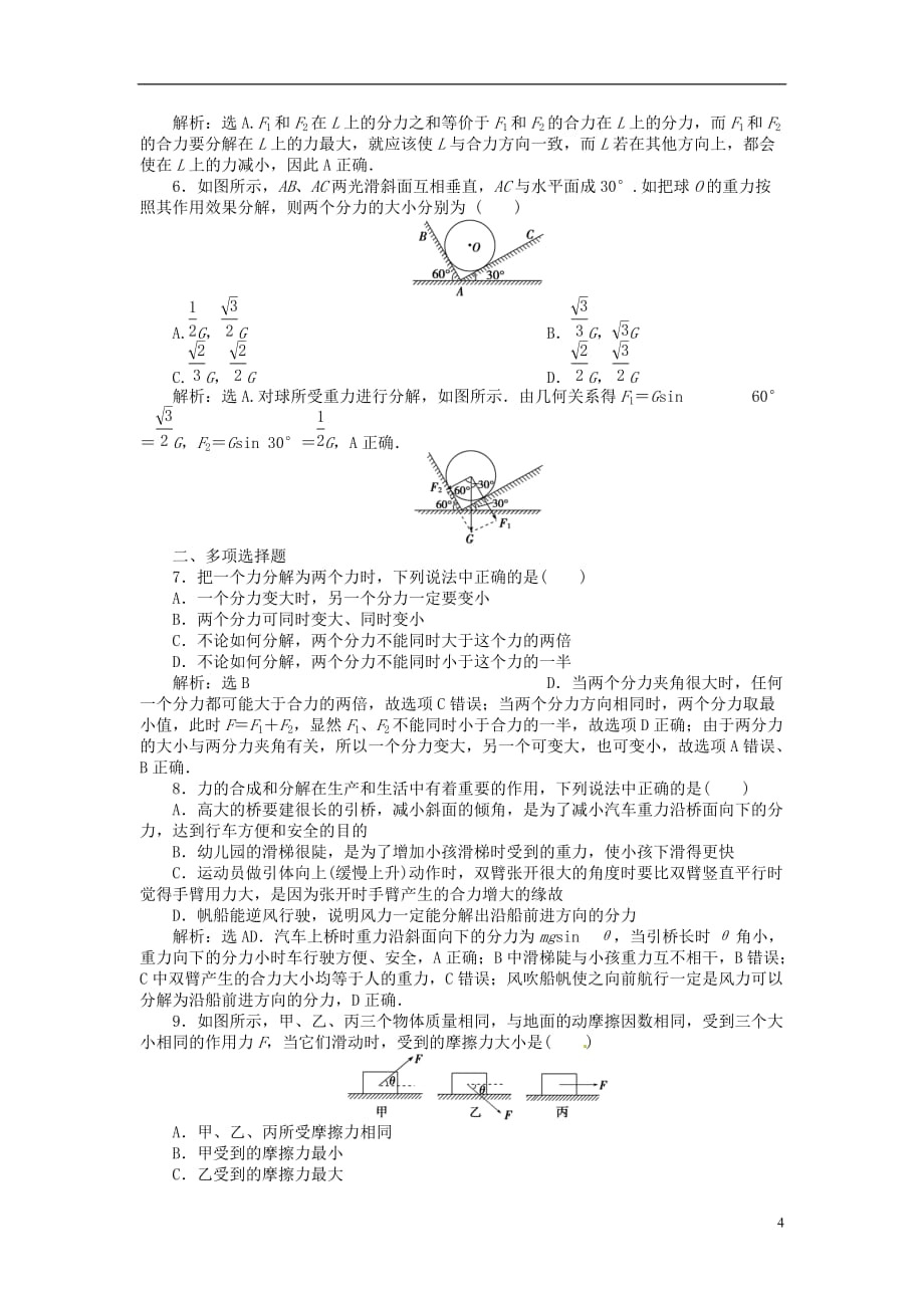 优化方案2017高中物理 第三章 相互作用 第5节 力的分解分层演练巩固落实 新人教版必修1_第4页