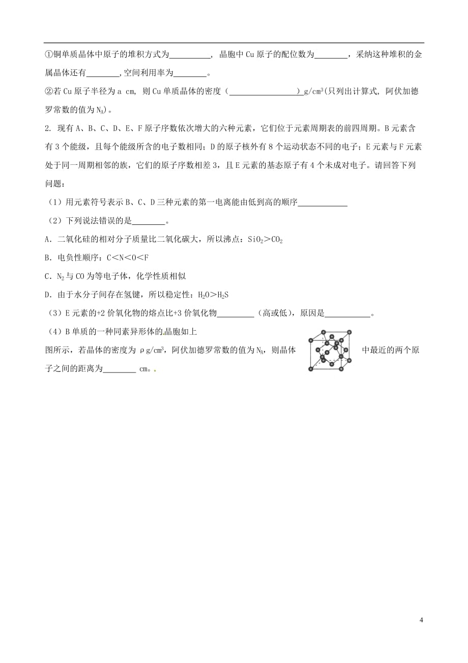 山西省2014-2015学年高二化学下学期第一次月考试题（无答案）_第4页