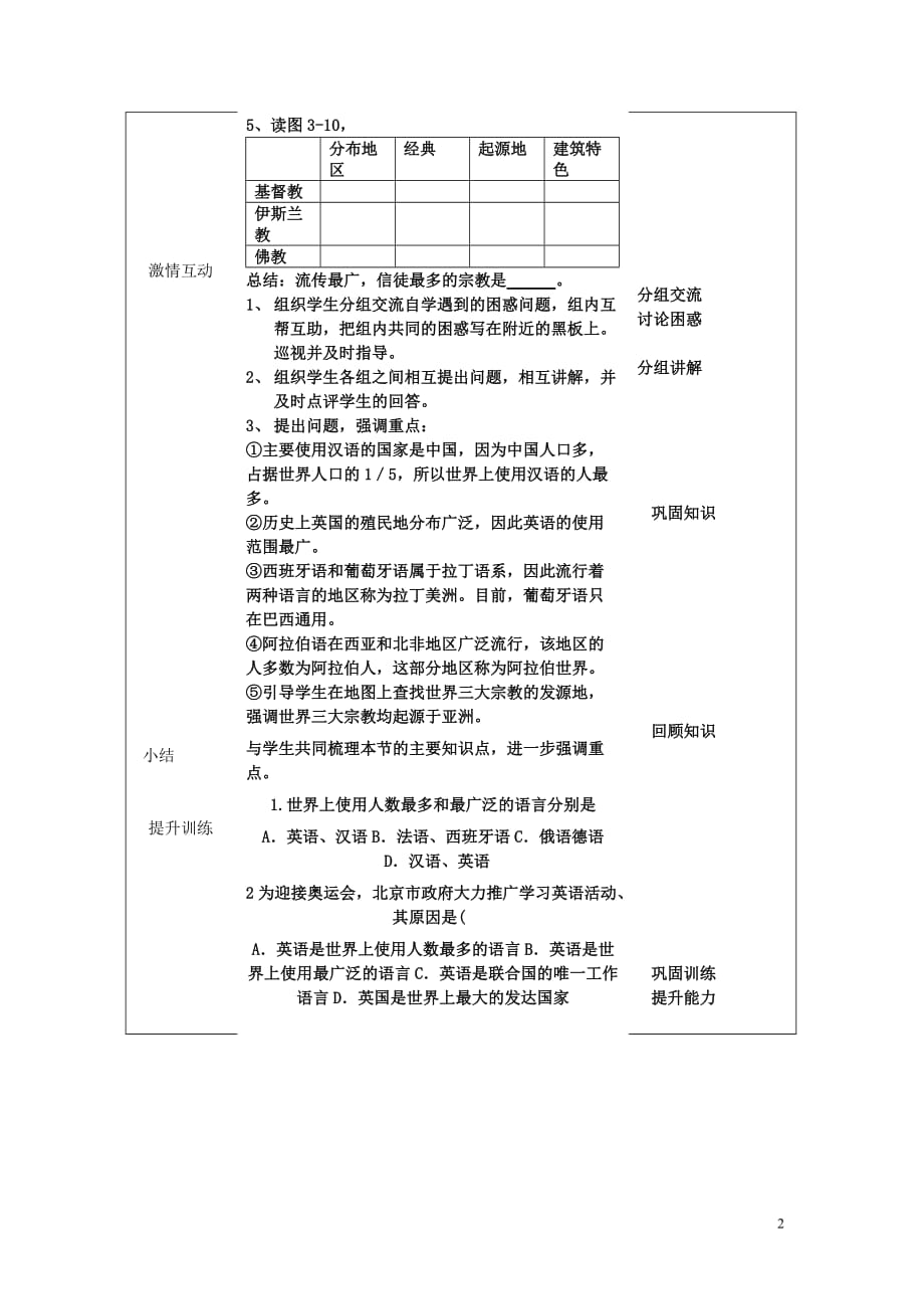 2018年秋七年级地理上册第三章世界的居民3.3世界的语言与宗教教案新版湘教版_第2页