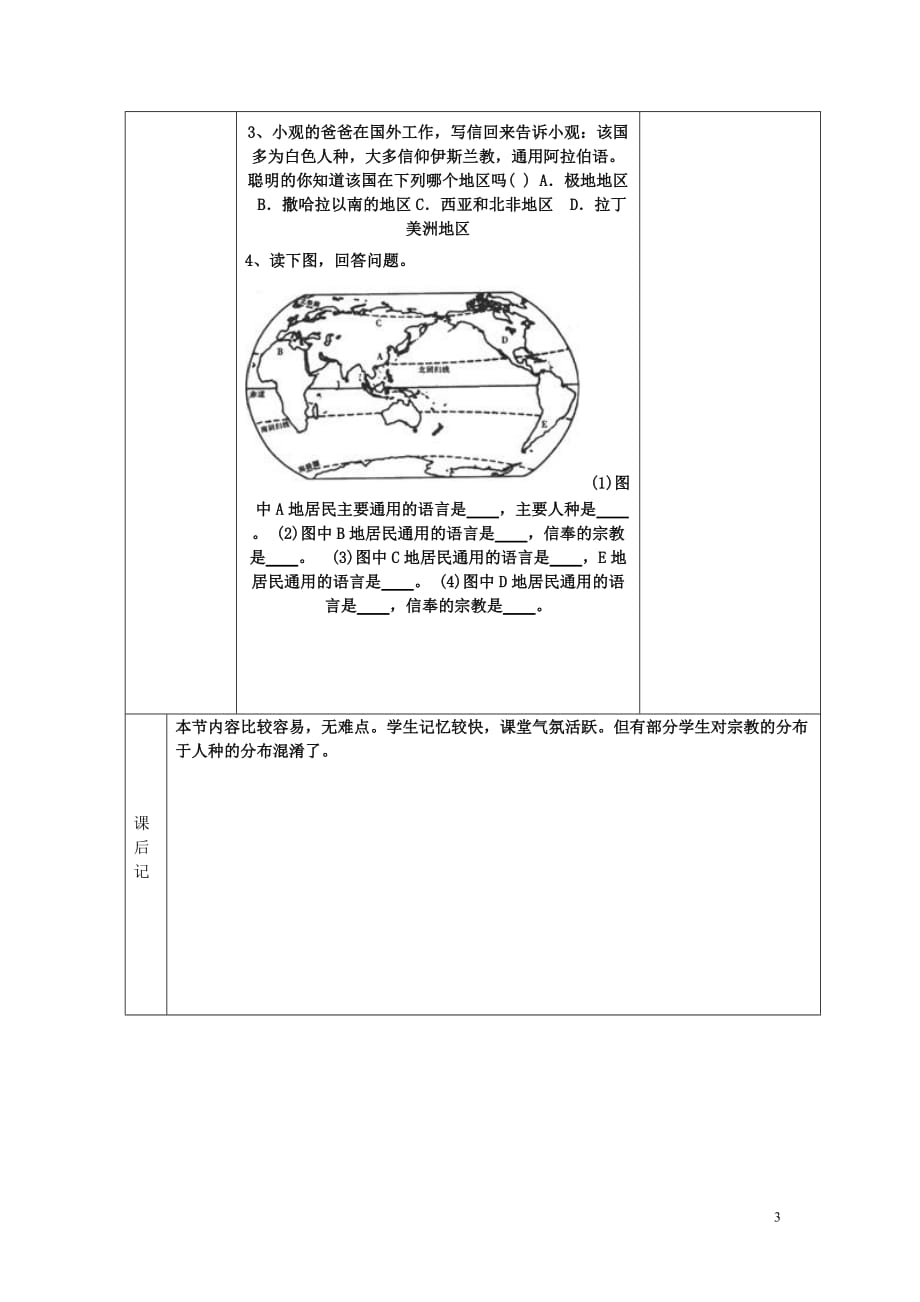 2018年秋七年级地理上册第三章世界的居民3.3世界的语言与宗教教案新版湘教版_第3页