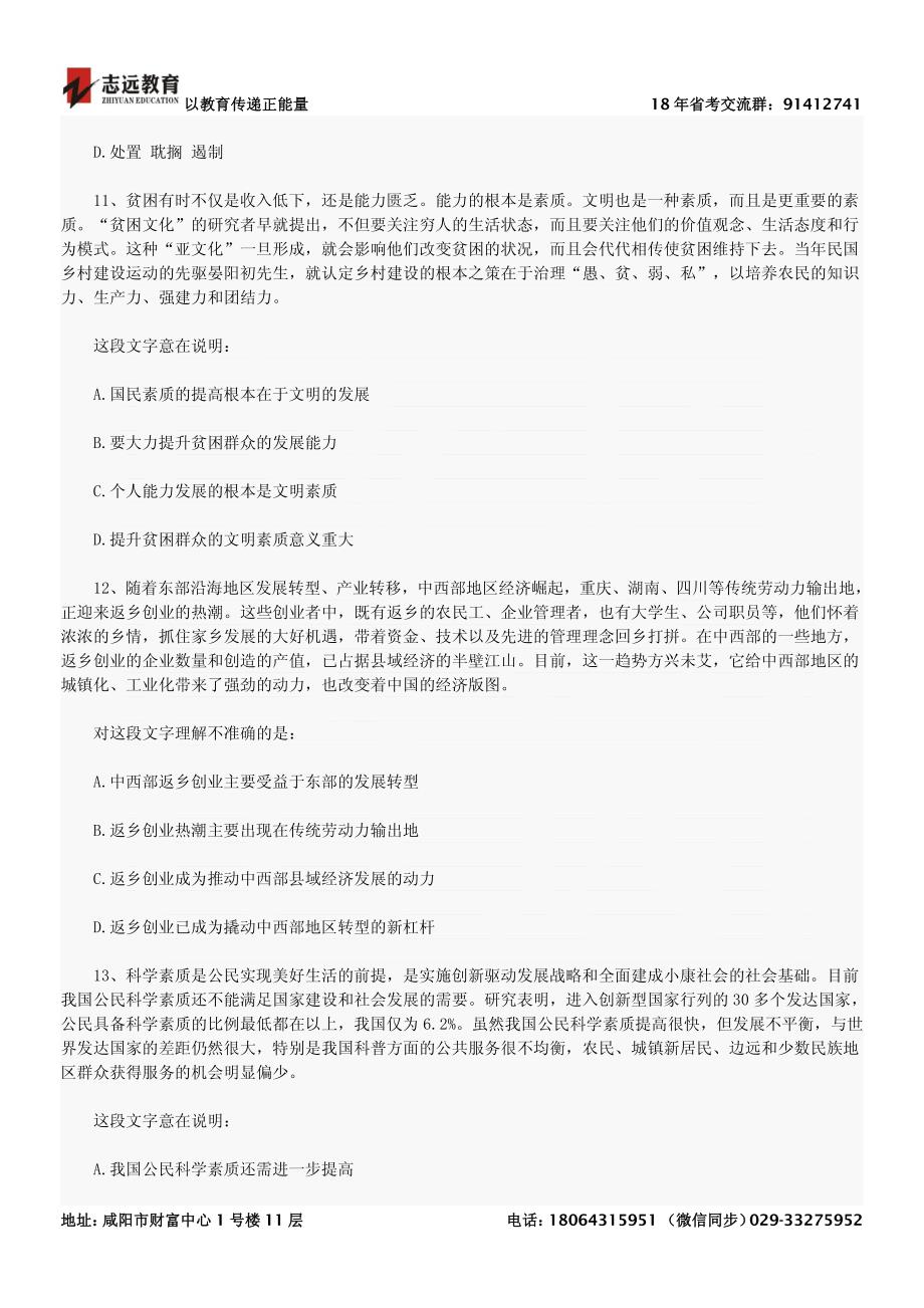 2017年广东省省考行测真题及答案解析资料_第4页