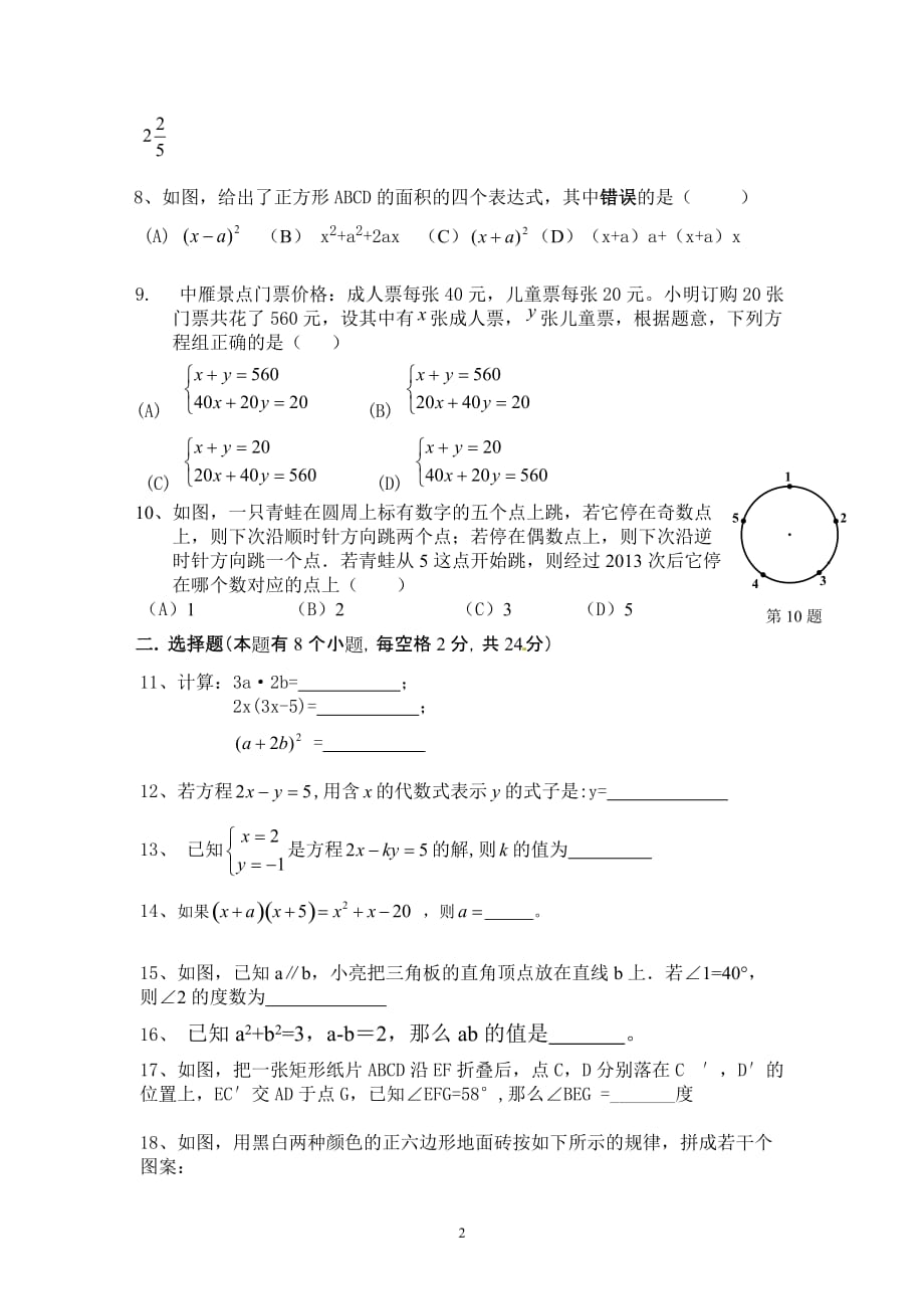 浙教版七年级下册期中数学试卷（1）_第2页