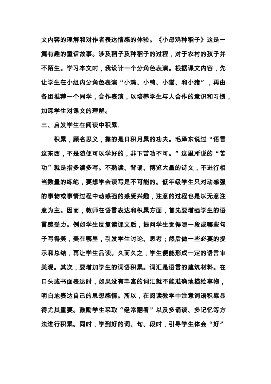 如何提高小学语文阅读教学的效果_第4页