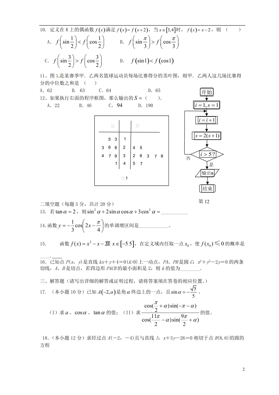 河北省邯郸市曲周县第一中学2015-2016学年高一数学下学期期中试题_第2页