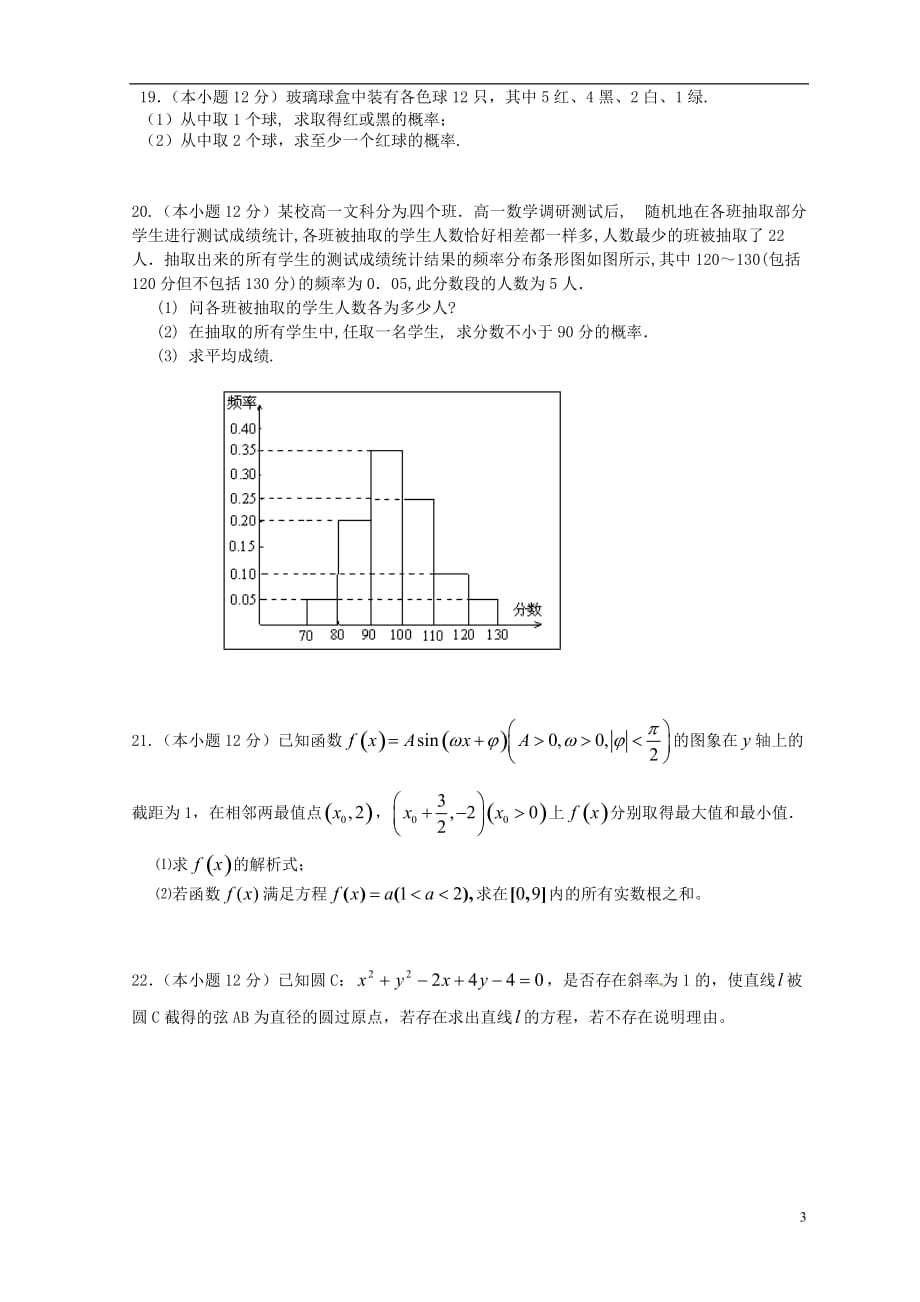 河北省邯郸市曲周县第一中学2015-2016学年高一数学下学期期中试题_第3页