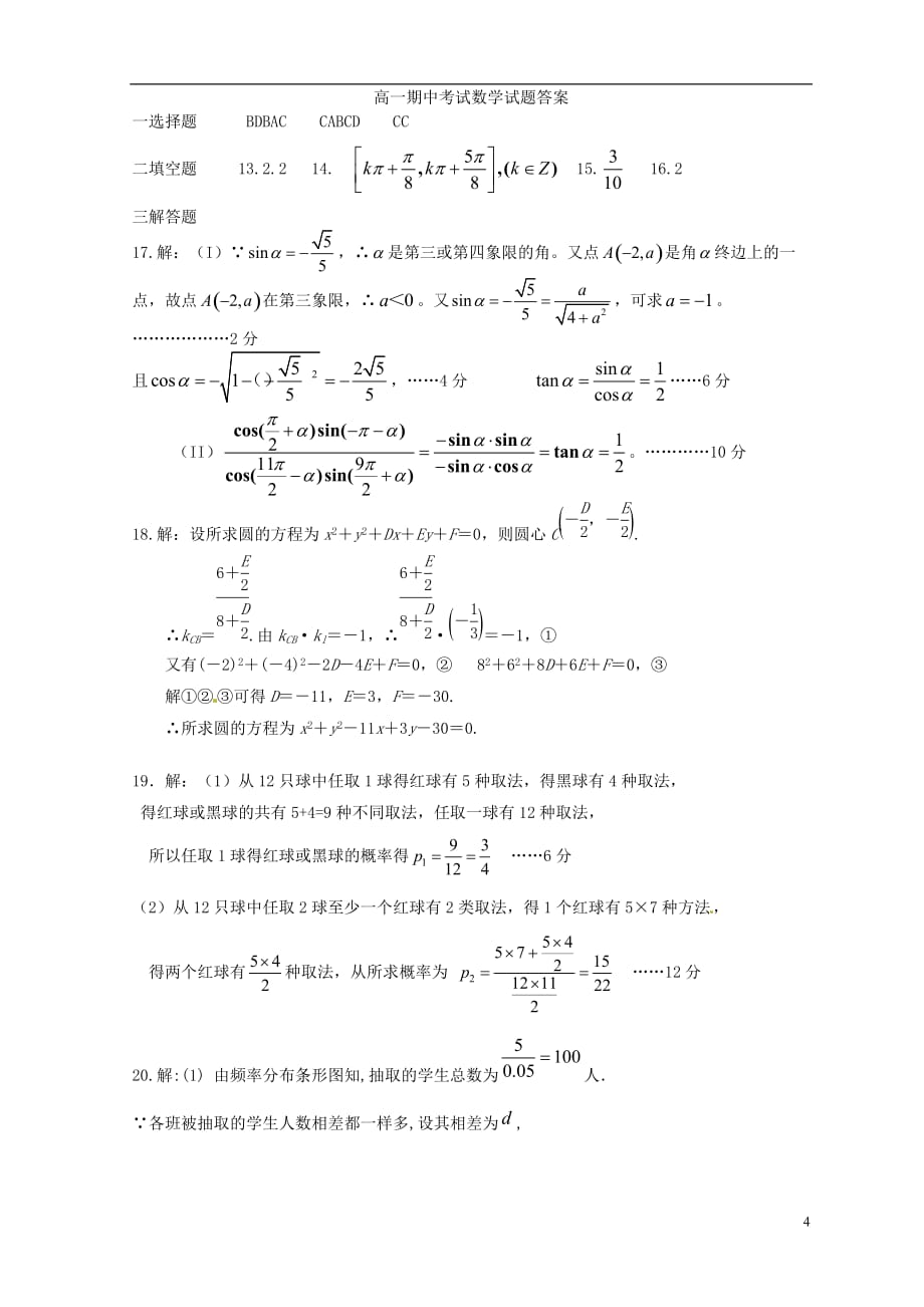 河北省邯郸市曲周县第一中学2015-2016学年高一数学下学期期中试题_第4页