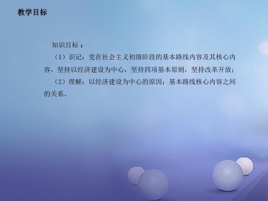 九年级政治全册 第一单元 认识国情 了解制度 1.1 初级阶段的社会主义课件3 （新版）粤教版_第2页