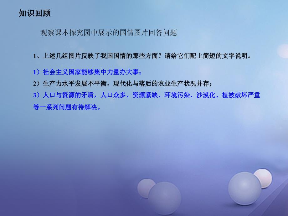 九年级政治全册 第一单元 认识国情 了解制度 1.1 初级阶段的社会主义课件3 （新版）粤教版_第3页